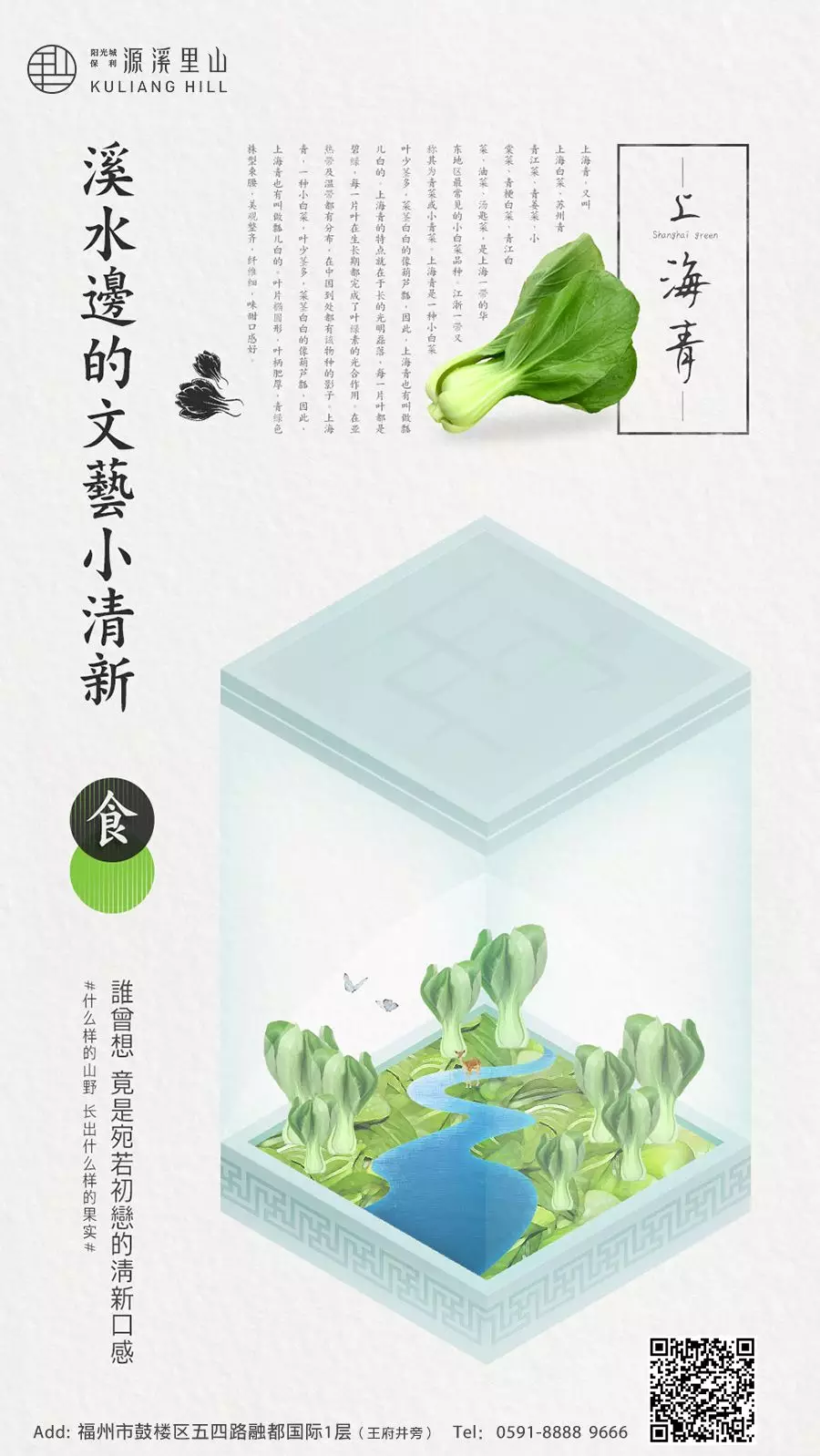 初秋时节，地产界首个轻食主义正在呈上