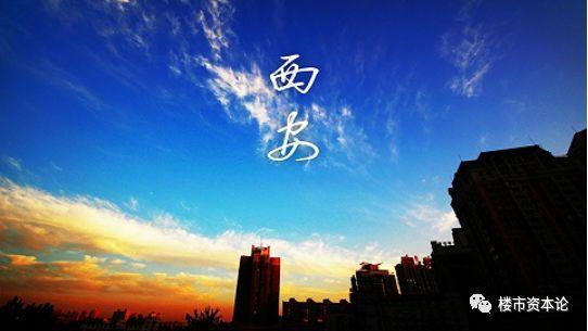 中国奥园迈入西安新时代，和悦府闪耀国家中心城市建设