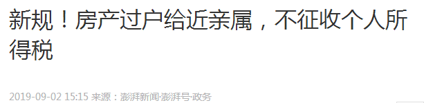 柘城人，继承父母房产到底交不交钱？最新规定来了