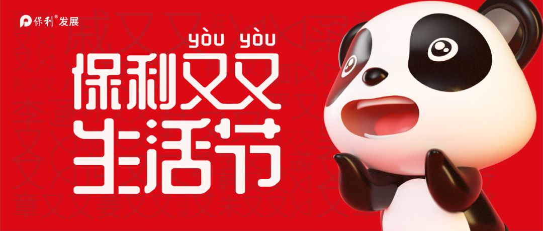 双十一过了又怎样？保利又双送福利啦！