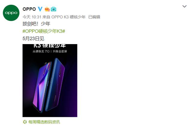 OPPO再亮利剑！K3拥有出众颜值与超强性能，小米荣耀要小心了