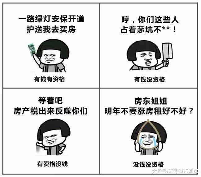 扎鐵了老心！天津買房鄙視鏈