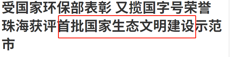 珠海，目前房价仍旧被低估