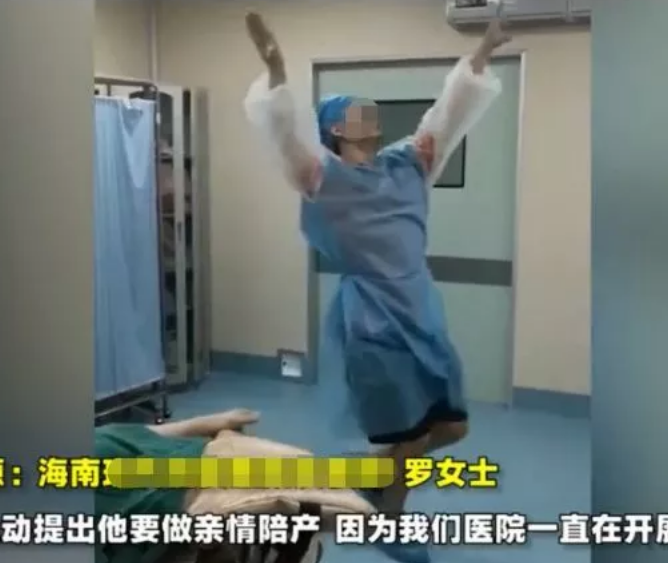 丈夫为转移妻子分娩的痛苦，在手术室跳起了舞蹈