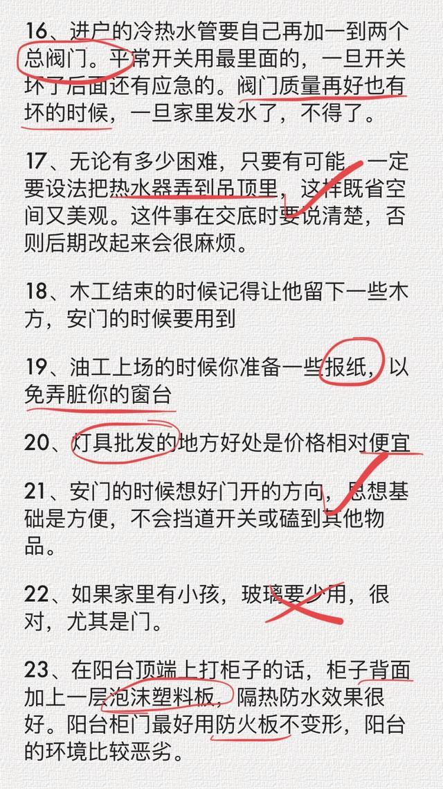 新房入住3個月，悔恨總結28個裝修敗筆！句句中肯！從裝決不再犯