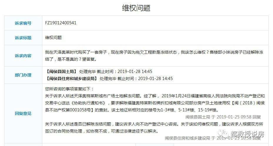 業主殷切詢問：福州天澤奧萊時代二期部分樓何時解封？