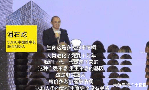 潘石屹說房價和人口沒關系，專家四問潘石屺