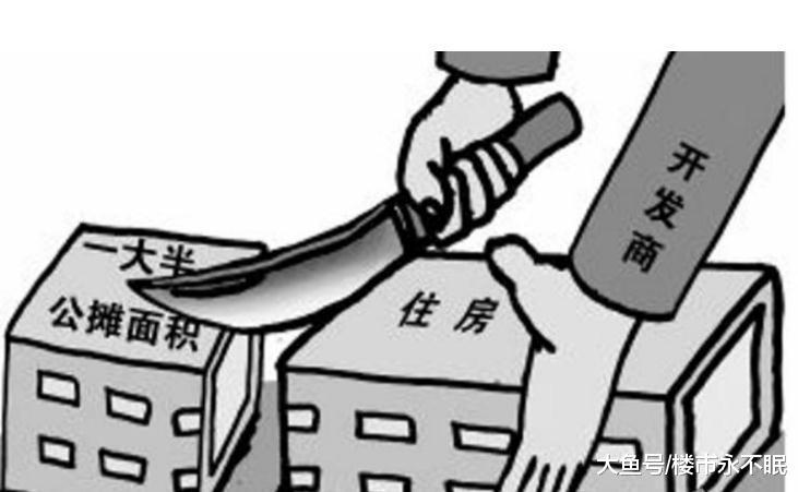 公攤面積取消，買房更容易？網友：房價太高，還是買不起