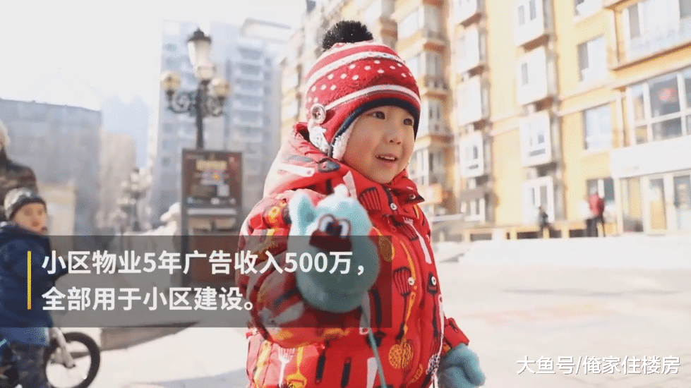 黑龍江一小區5年賺500萬元，全“回饋”業主！網友：哪家小區？