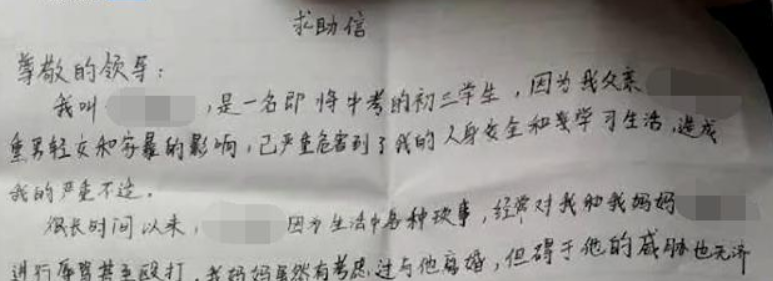 16岁少女家中殒命，曾多方求助未果，内容字字透露惊恐：禽兽不如