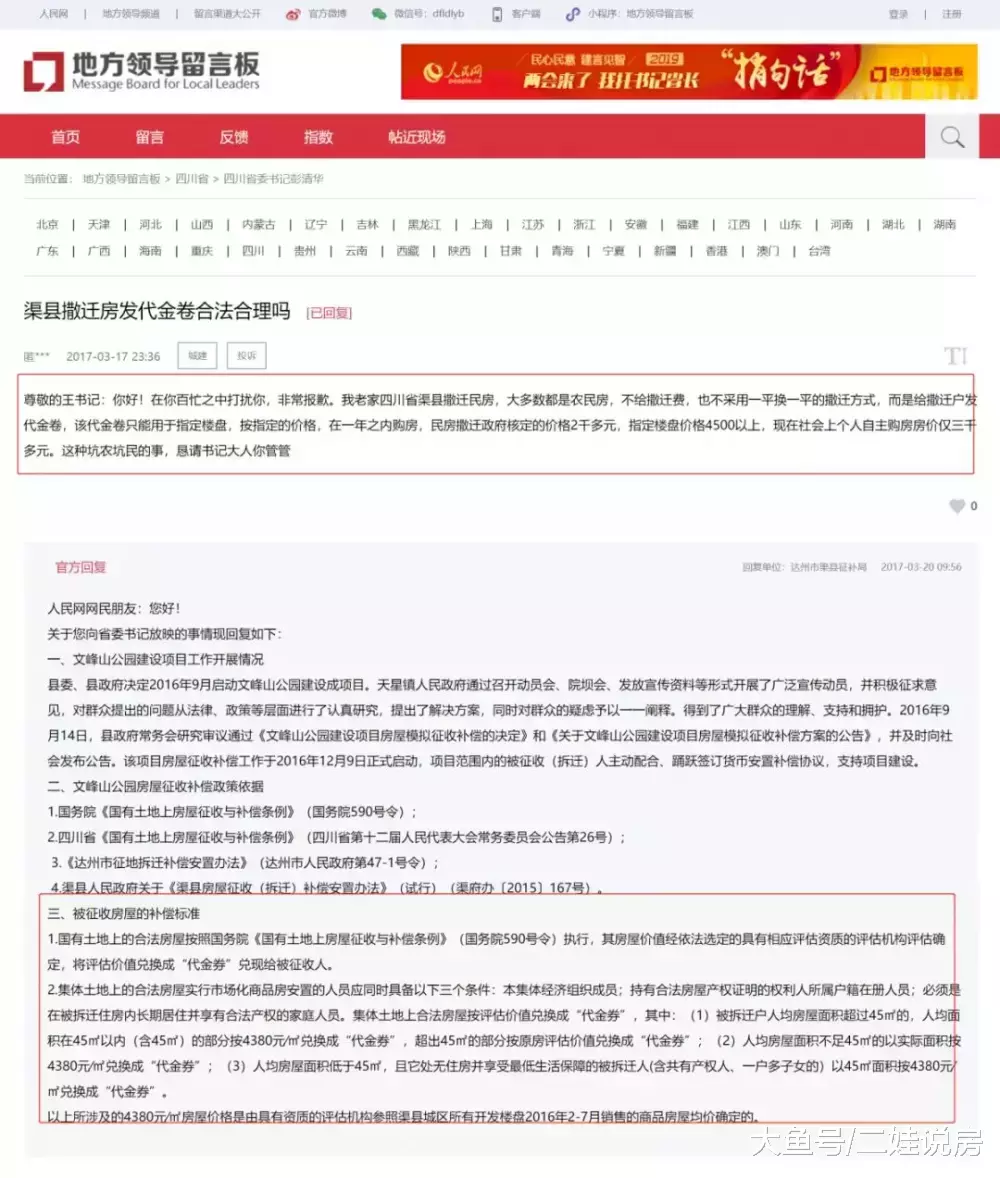 笑死人！四川某縣，拆遷不賠錢，不賠房，只賠代金券！