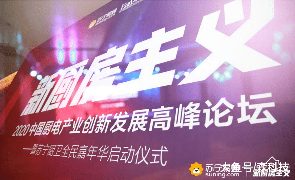 “暖冬之旅”即将开启 苏宁新厨房主义破解厨电行业困局