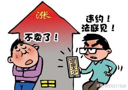 10月起，购房者存在这5种行为的，定金或将白交！