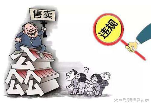 下月起，这5种购房合同或将不受法律保护，你可别再签了！