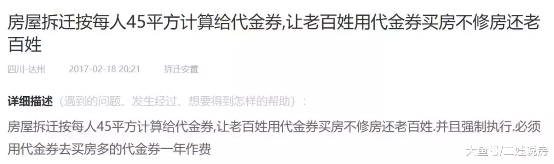笑死人！四川某縣，拆遷不賠錢，不賠房，只賠代金券！