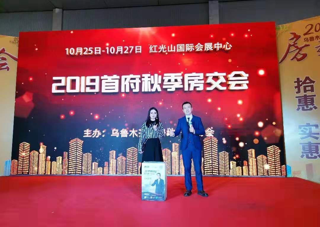 2019年乌鲁木齐秋季房交会最后一天，大奖频出