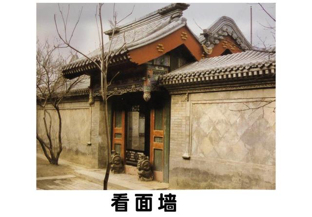 老北京四合院的详细资料—看面墙和抄手游廊（第十七期）