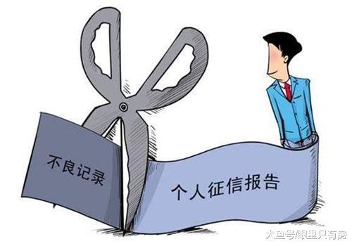 还在因征信不良而担心房贷? 那就试试这5招吧!