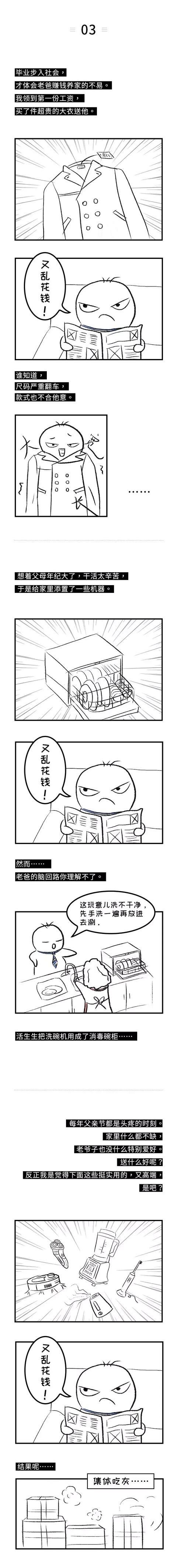 我爸，好“虚伪”一男的