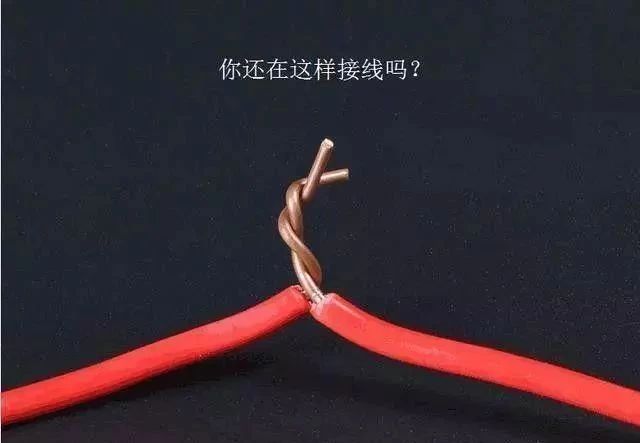 这才是正规的电线接头，10年电工师傅看了都惭愧
