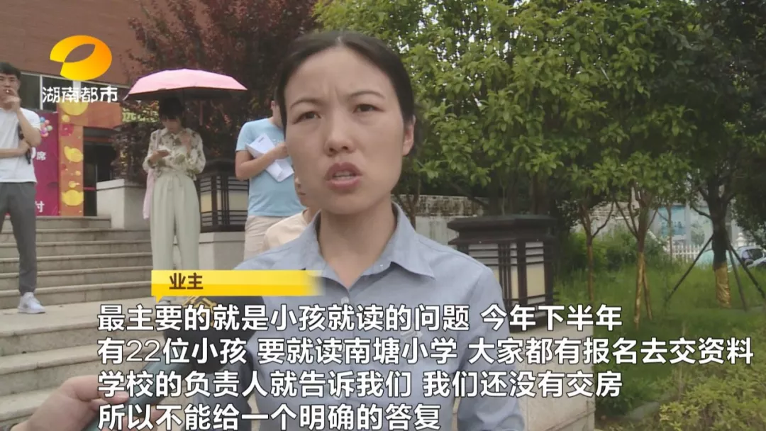 长沙星语林南一号交房延期两个月，业主担忧：我家孩子入学受影响怎么办？