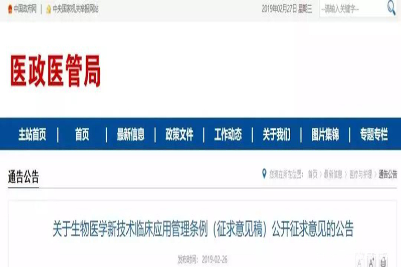 肿瘤患者的希望：生物免疫最新政策出炉！