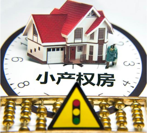 未来几年最难转手的几类房子，买了会亏本，你还要买吗？