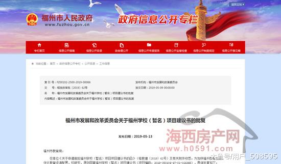 进度超给力，投资40亿的三江口福州学校6月开工！