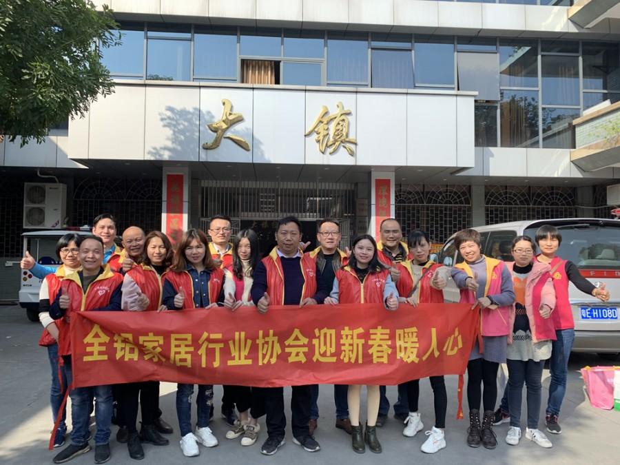 迎新春 暖人心！全鋁家居行業協會探訪大鎮社區多個困難家庭！