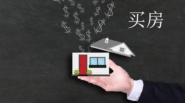 今年买房的购房者应该注意什么？内行：三条购房建议，懂了