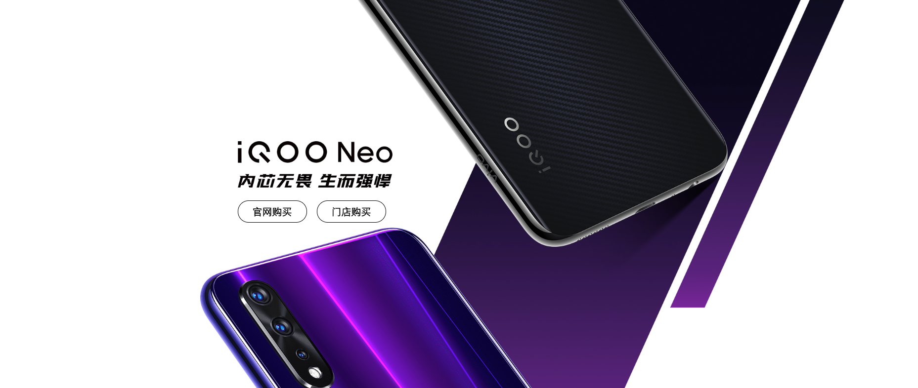 1798 元起，「陈年」845 再战，iQOO Neo 正式发布
