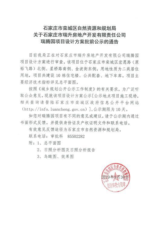 国控栾城首个项目规划来了，高清效果图曝光！