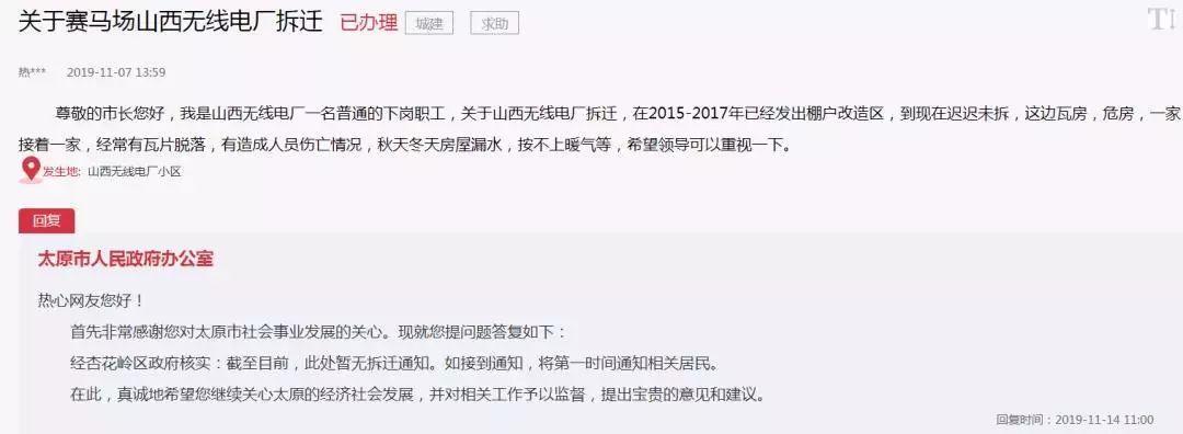 拆迁、改造、房产证…太原市长留言板发布官方回复！