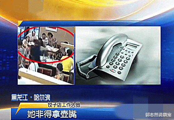 在外吃饺子却被饺子汤烫伤, 向饭店提出索赔 饭店: 人家拿壶把她非拿壶嘴!