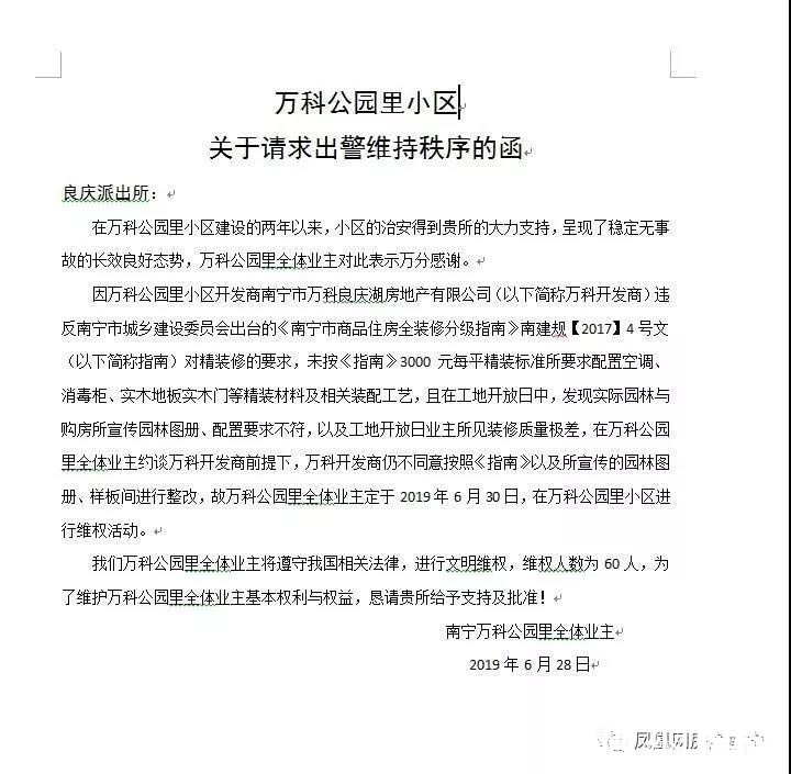 南宁万科公园里精装维权是躺枪还是活该？