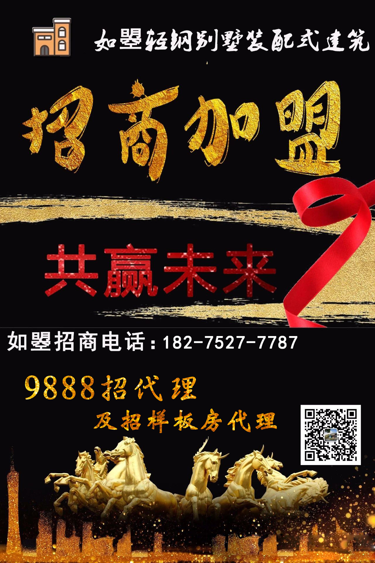 贵州如曌轻钢别墅，招商加盟进行时~