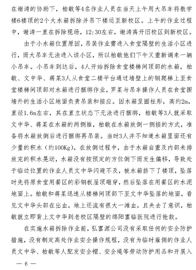 三无工地，四川这起高坠事故调查报告公布！