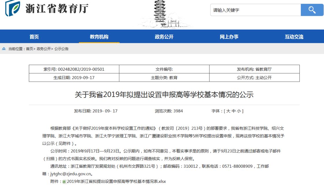 绍兴大学离绍兴仅一步之遥 已经踏上申报流程 未来鲁大元大可期
