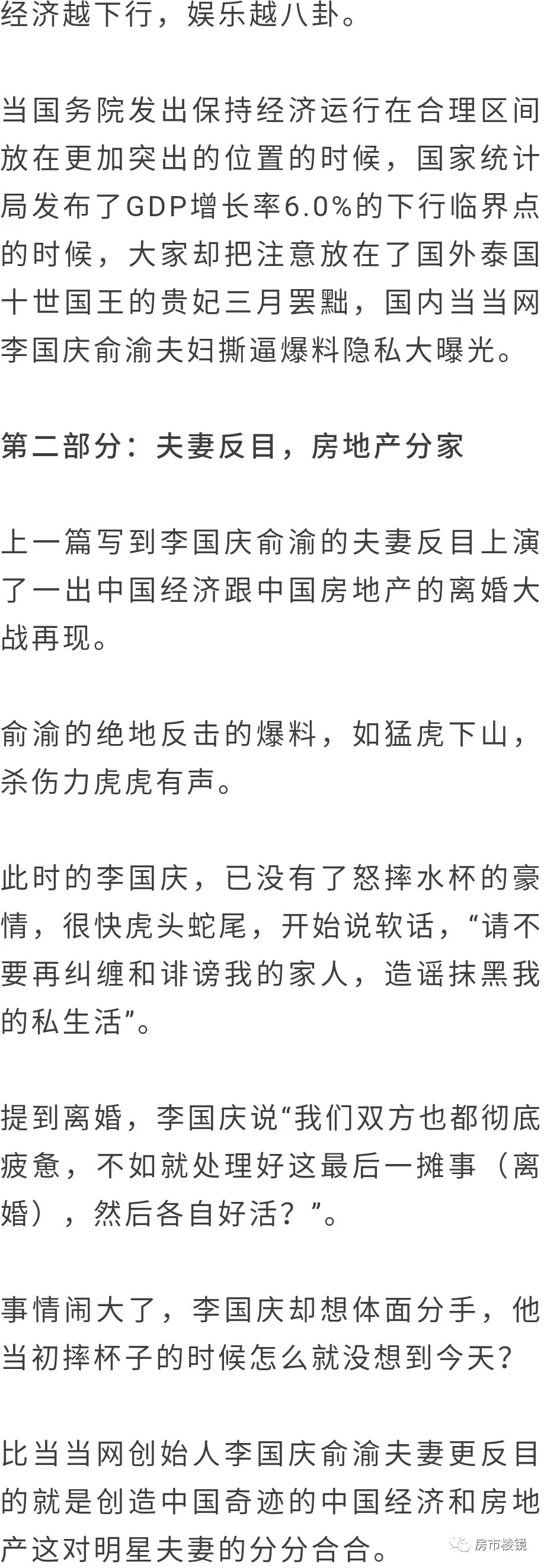 李国庆俞渝夫妻反目，上演中国房地产经典大戏