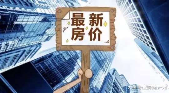 濮阳二手房真实成交价曝光！房价真的降了么？