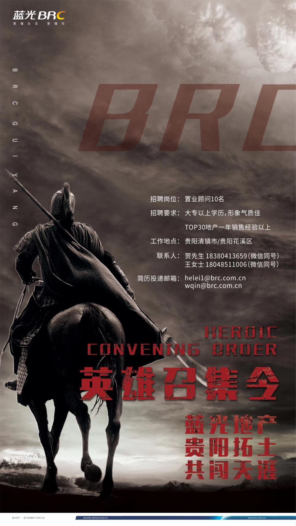 总投资10.5亿元 蓝光贵阳首个项目案名曝光