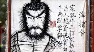 古代通缉令真能抓到逃犯？官府：你先看看最后一句写的啥，跑不了