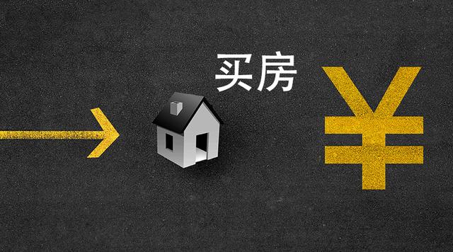 购房者买房最应该关注什么？内行：注意这两点，买了不后悔