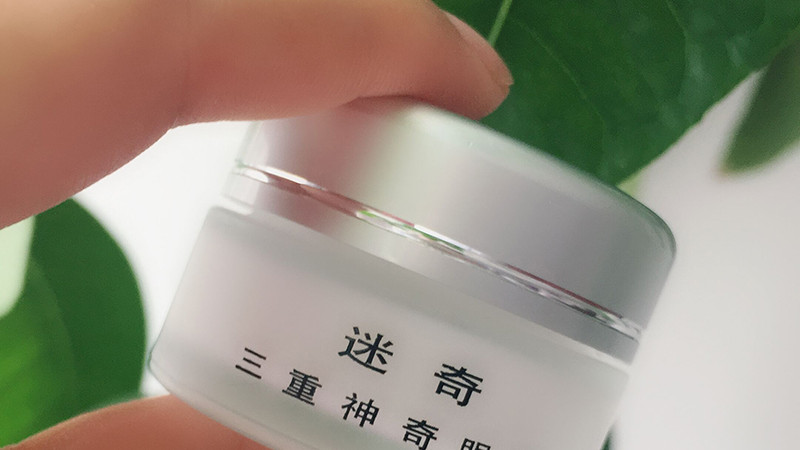 冷门也有真爱！深扒一款小众国货眼霜，平价还特好用