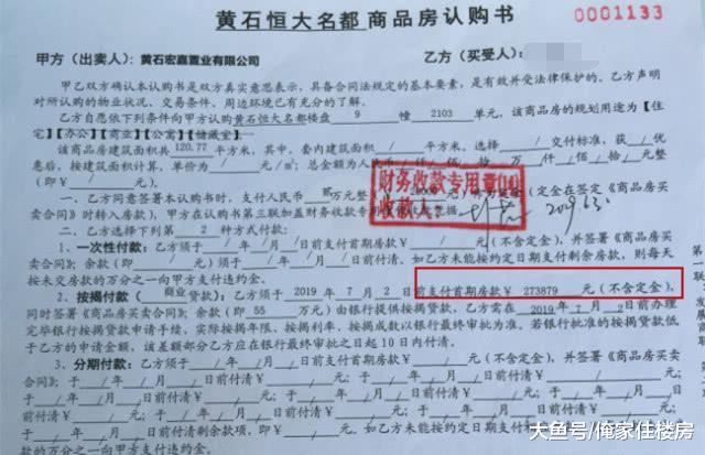 许家印旗下恒大“无理由退房”：先交20万首付，才退2万定金！