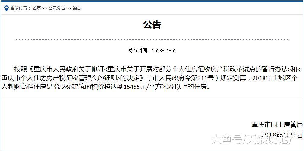 回顾2018年重庆楼市之宏观篇