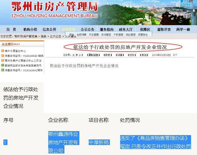 提前认筹多为骗局，鄂州一楼盘遭购房户吐槽