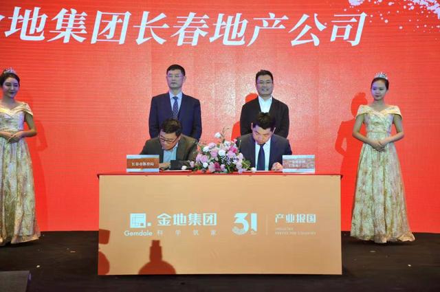 2019金地品牌发布会暨长春城市网球公开赛发布会完美落幕