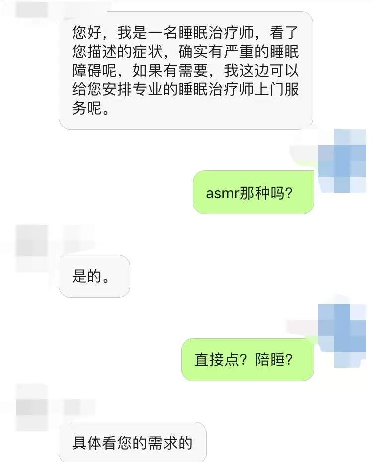 猪肝|只陪睡，不发生关系？陪睡师真的只治失眠吗？