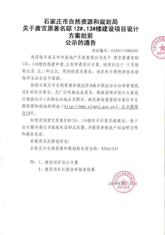 唐宫原著名邸两栋住宅楼规划曝光，可容纳510人